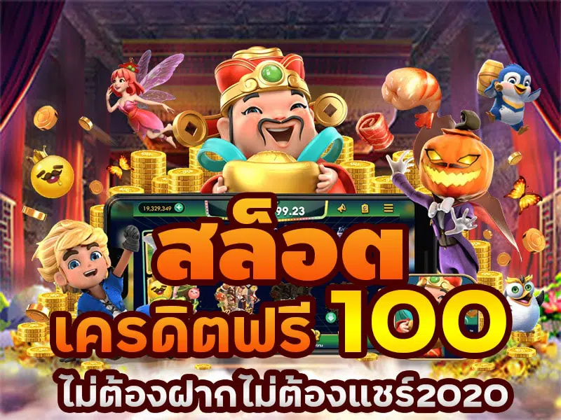 สล็อตเครดิตฟรี ไม่ต้องแชร์​-slot-true-wallet.com