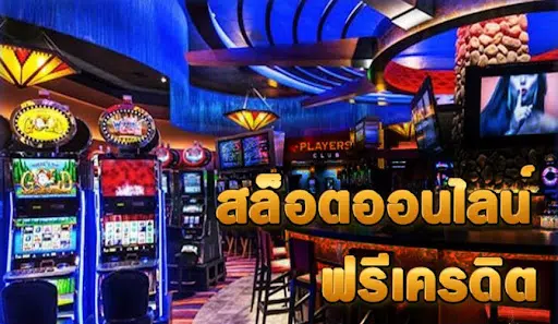 SLOT ออนไลน์ ฟรี -SLOT-TRUE-WALLET.COM
