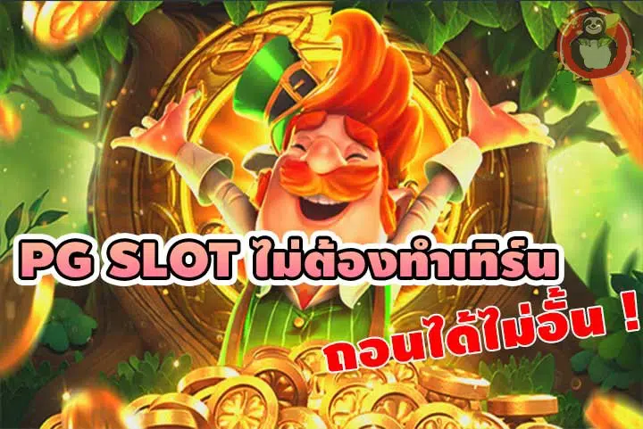 SLOT ไม่ต้องทําเทิร์น สล็อตออนไลน์ เครดิตฟรี-SLOT-TRUE-WLLET.COM