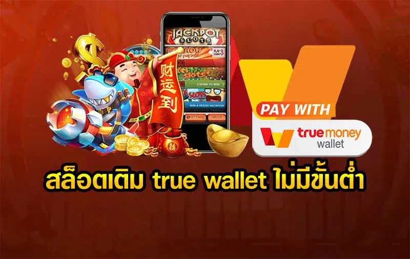 สมัครสล็อต โอน ผ่าน วอ เลท -SLOT-TRUE-WALLET.COM
