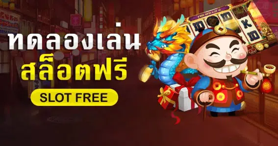 slot online เล่นฟรี ไม่มีเงื่อนไข -SLOT-TRUE-WALLET.COM