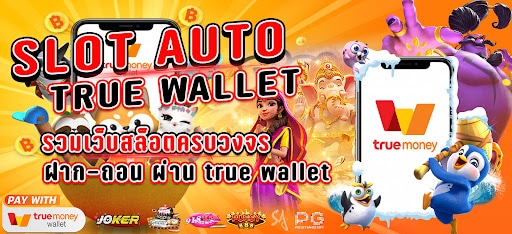 ทางเข้าSLOT AUTO WALLET-SLOT-TRUE-WALLET.COM