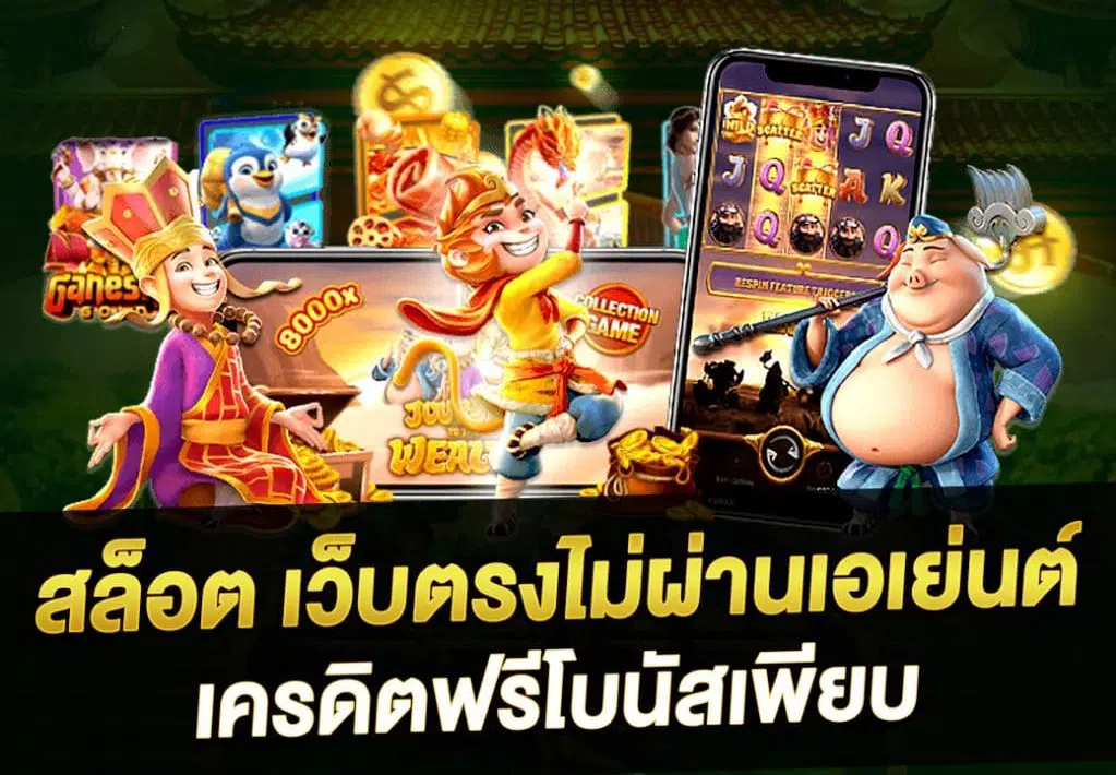 SLOT ไม่ผ่านเอเย่นต์ -SLOT-TRUE-WALLET.COM