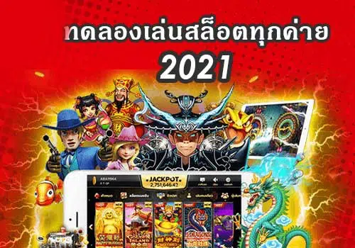 ฟรีเครดิต ทดลองเล่นสล็อตทุกค่าย -SLOT-TRUE-WALLET.COM