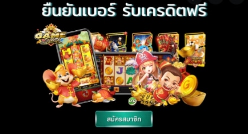 ยืนยันเบอร์รับเครดิตฟรี -SLOT-TRUE-WLLET.COM