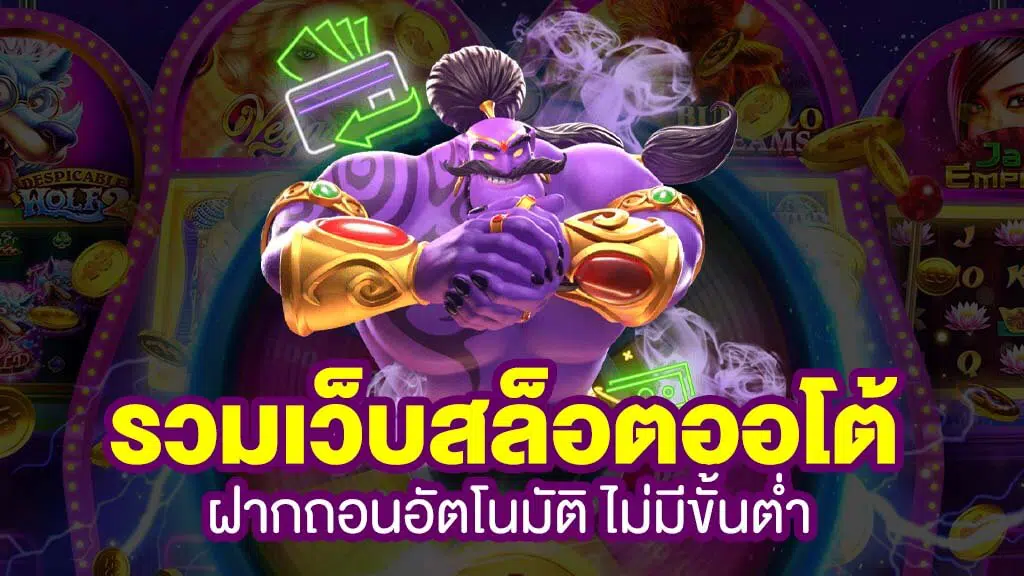 สล็อต ออ โต้ ทางเข้า -SLOT-TRUE-WALLET.COM