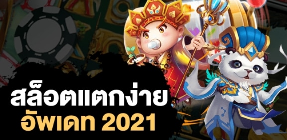 เกมสล็อต แตกง่าย ได้เงินจริง-SLOT-TRUE-WALLET.COM