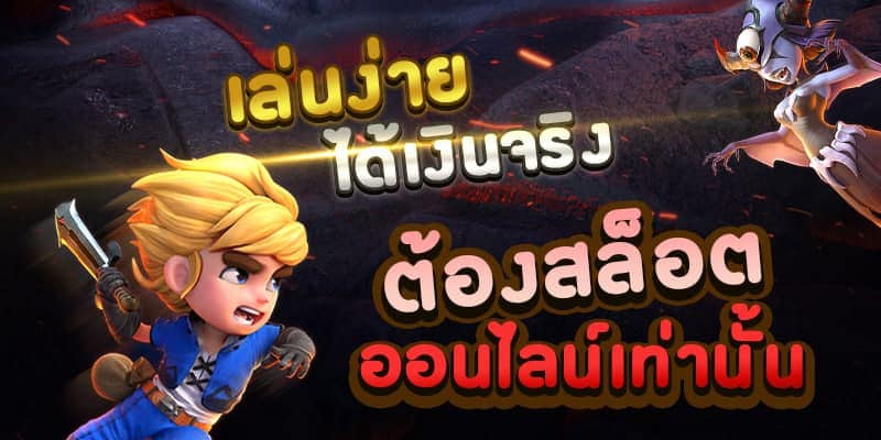 เกมสล็อตออนไลน์ ได้เงินจริง มือใหม่ -SLOT-TRUE-WALLET.COM