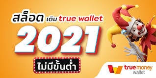 สมัครสล็อต ทรูวอลเล็ต-SLOT-TRUE-WALLET.COM