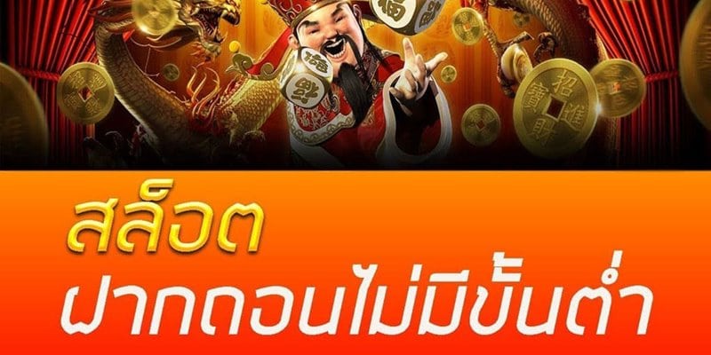 โปรโมชั่นสล็อต ถอนไม่อั้น -SLOT-TRUE-WALLET.COM