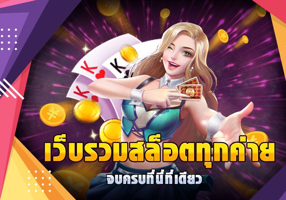 สล็อตเครดิตฟรี รวมทุกค่าย เครดิตฟรียืนยันเบอร์ 2021-SLOT-TRUE-WALLET.COM