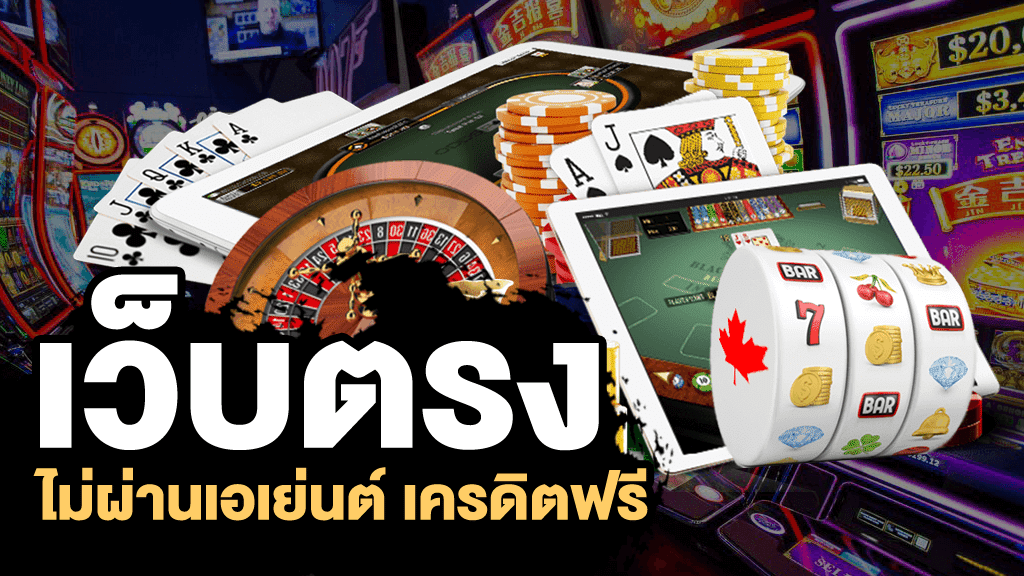 สล็อตเว็บตรงไม่ผ่านเอเย่นต์ -SLOT-TRUE-WALLET.COM