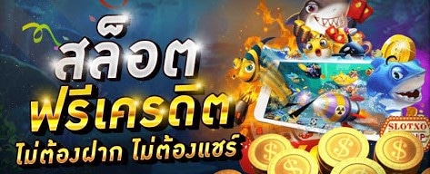 เกมสล็อต ไม่ต้องฝากก่อน ไม่ต้องแชร์​-SLOT-TRUE-WALLET.COM