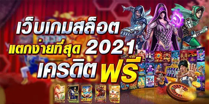 ทดลองเกมสล็อตทุกค่าย-SLOT-TRUE-WALLET.COM