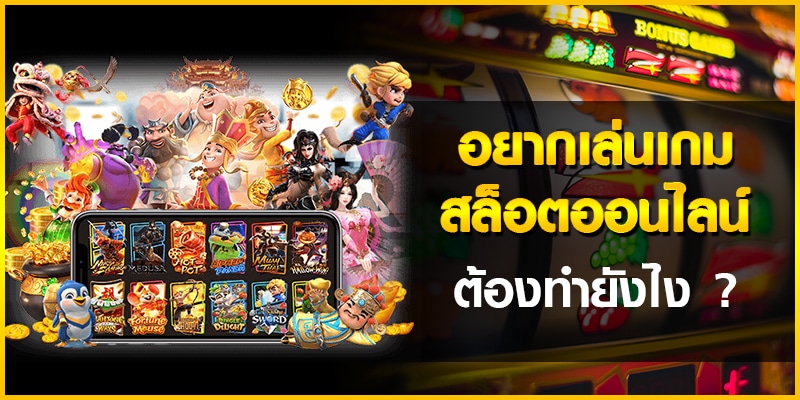 ทางเข้าเล่นเกมสล็อต -SLOT-TRUE-WALLET.COM
