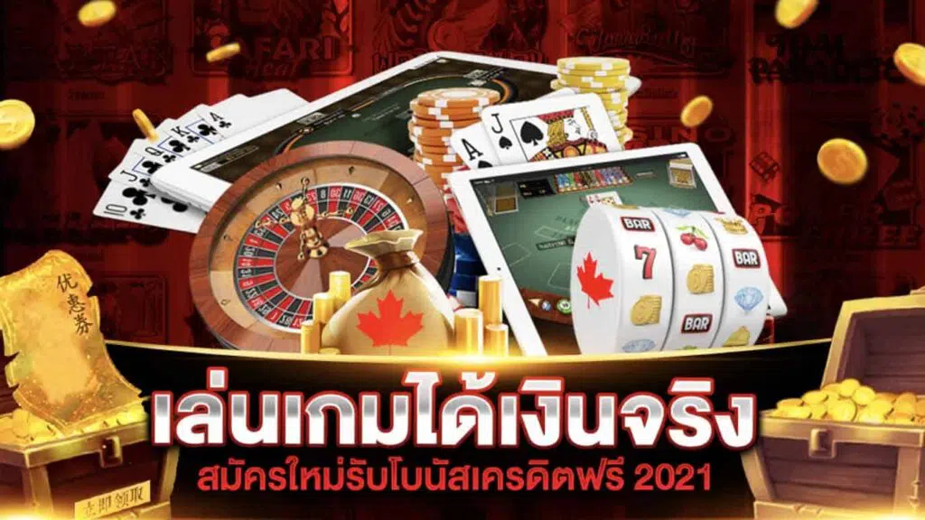 เล่นเกมได้เงิน 2021 สล็อตออนไลน์ - SLOT-TRUE-WALLET.COM