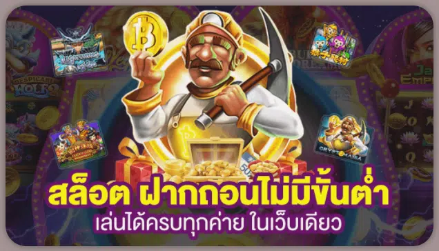 สล็อต ออ โต้ ไม่มี ขั้นต่ํา NEW-SLOT-TRUE-WALLET.COM