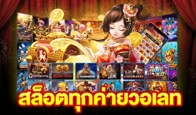 SLOT WALLET ทุกค่าย 2021 ล่าสุด-SLOT-TRUE-WALLET.COM
