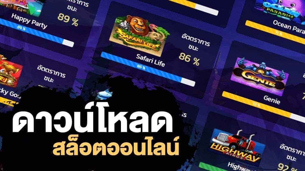 ดาวน์โหลด สล็อต IOS เพื่อสายไอโฟนโดยเฉพาะ -SLOT-TRUE-WALLET.COM