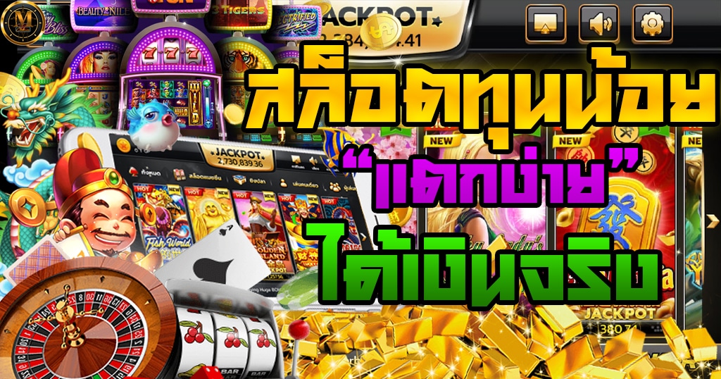 สล็อต โปร งบน้อย สำหรับคนไม่มีทุน ล่าสุด-SLOT-TRUE-WALLET.COM