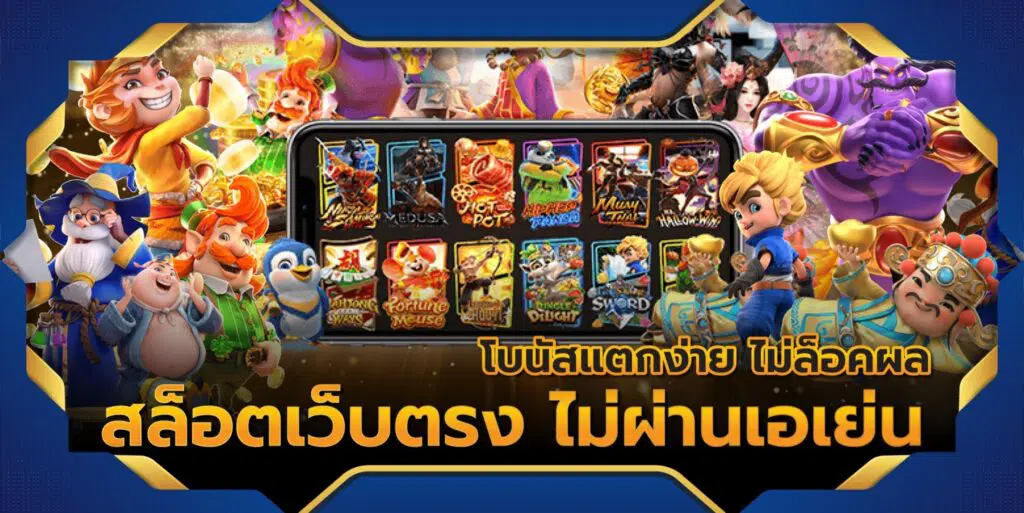 เว็บตรงสล็อตไม่ผ่านเอเย่นต์ -SLOT-TRUE-WALLET.COM