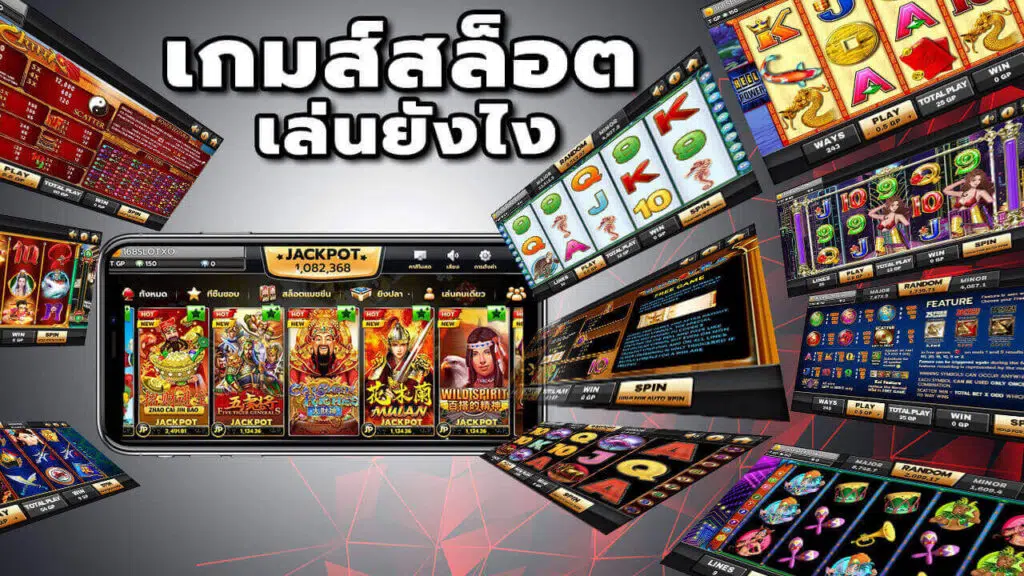 เกม SLOT เล่นยังไง สอนมือใหม่ ทางเข้า ล่าสุด-SLOT-TRUE-WALLET.COM