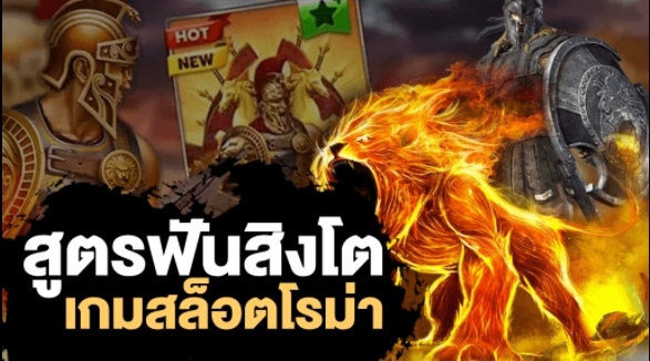 เกมสล็อต ฟันสิงโต -SLOT-TRUE-WALLET.COM