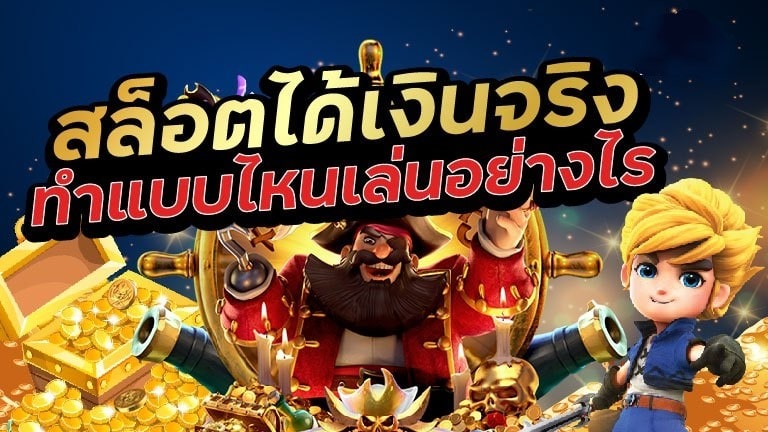 เกมสล็อตออนไลน์ได้เงินจริง-SLOT-TRUE-WALLET.COM