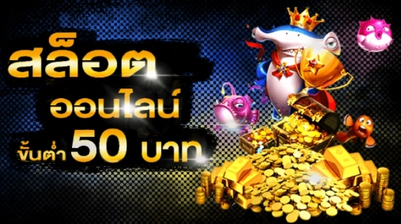 SLOT แจกเครดิตฟรี 50-SLOT-TRUE-WALLET.COM