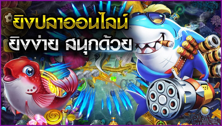 ทางเข้าสล็อต ยิงปลา ใหม่ล่าสุด-SLOT-TRUE-WALLET.COM