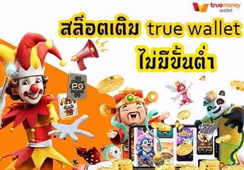 สมัครสล็อต วอลเล็ต-SLOT-TRUE-WALLET.COM