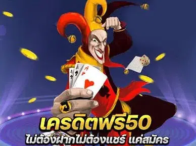 เกมสล็อตไม่ต้องฝากไม่ต้องแชร์ รับเอง-SLOT-TRUE-WALLET.COM