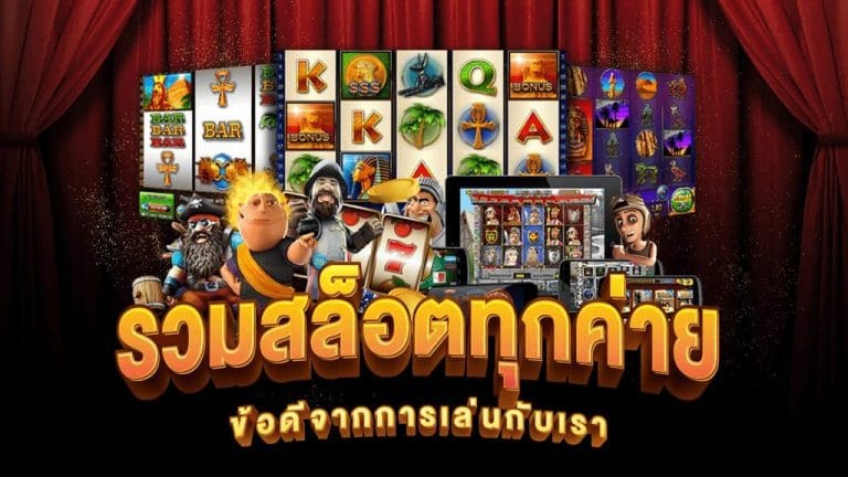 เว็บ รวมเกมสล็อต ออนไลน์ เยอะที่สุด ที่นี่-SLOT-TRUE-WALLET.COM