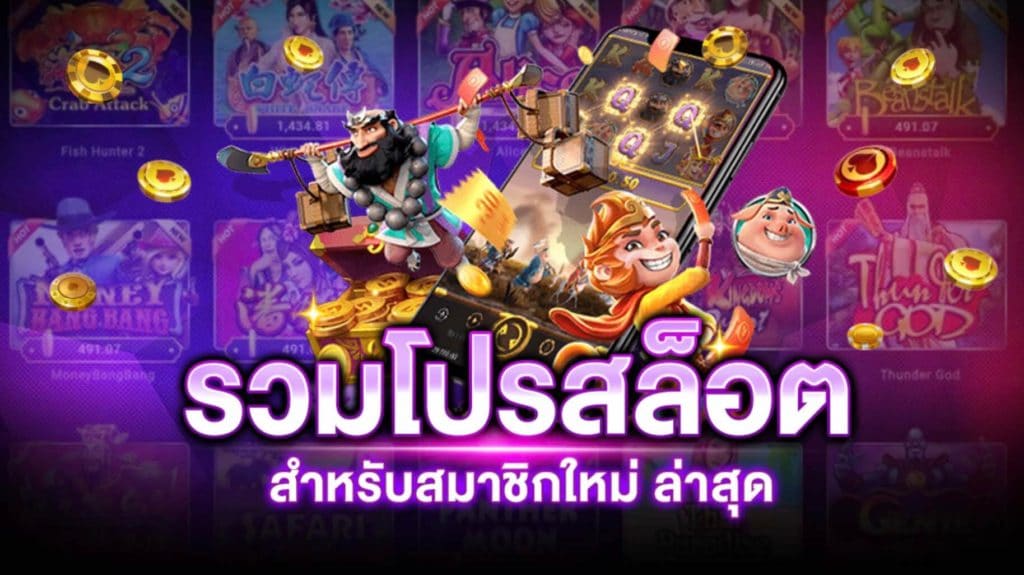 แหล่งรวมโปรสล็อต -SLOT-TRUE-WALLET.COM