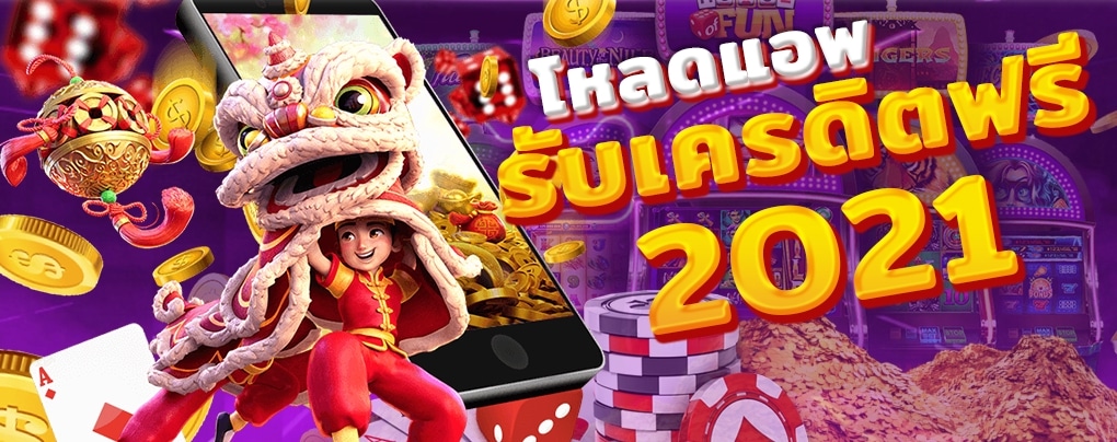 สล็อต โหลด แอ พ รับเครดิตฟรี ล่าสุด-SLOT-TRUE-WALLET.COM