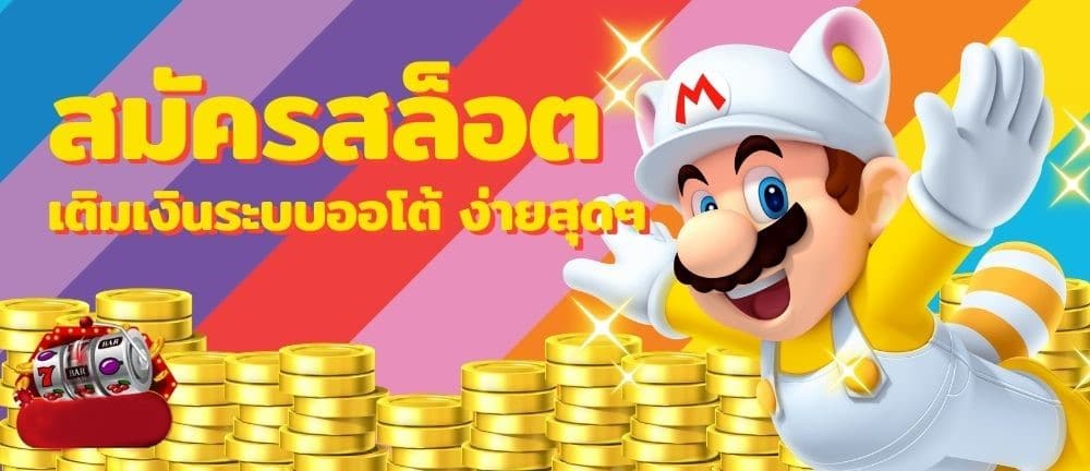 สมัคร สล็อต ใหม่ อัพเดทล่าสุด-SLOT-TRUE-WALLET.COM