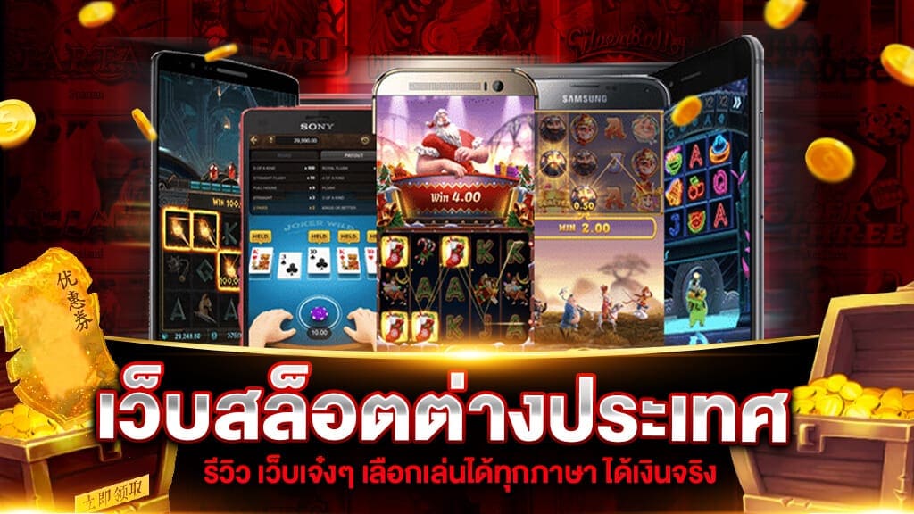 เว็บ ใหญ่ สล็อต จาก อเมริกา NEW-SLOT-TRUE-WALLET.COM