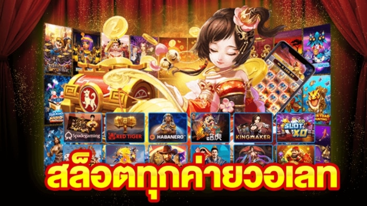 เว็บสล็อต รวมค่าย WALLET ทางเข้า-SLOT-TRUE-WALLET.COM