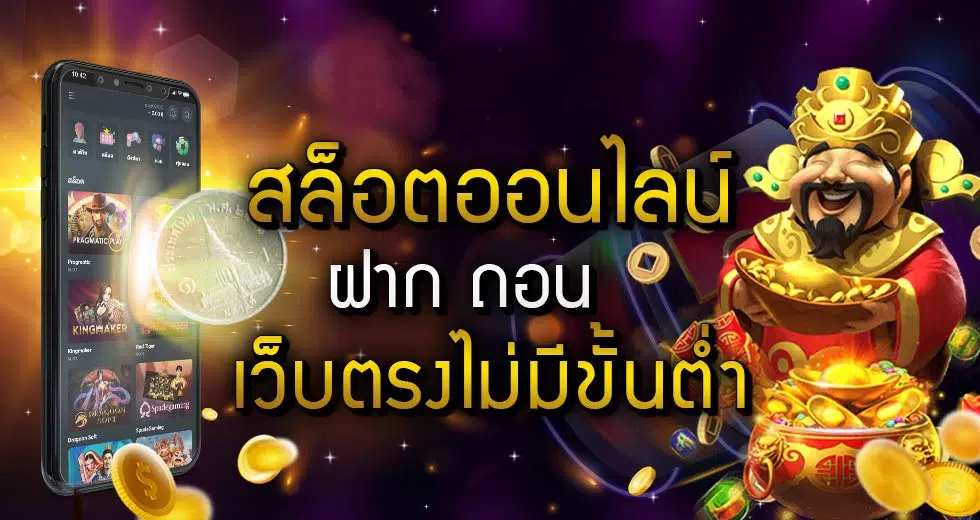 รวมเกมสล็อตทุกค่ายฝากถอน ไม่มี ขั้นต่ํา -SLOT-TRUE-WALLET.COM