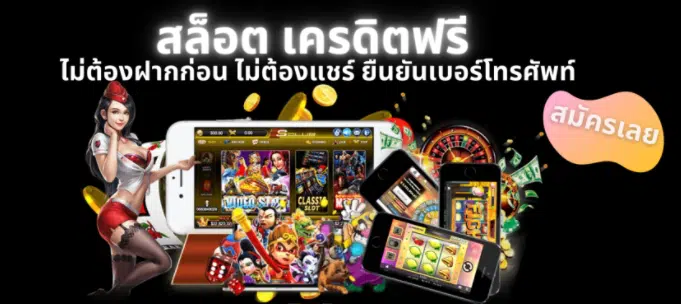 SLOT ไม่ต้องฝากไม่ต้องแชร์ ล่าสุด-SLOT-TRUE-WALLET.COM