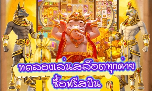 ทดลอง SLOT PG ซื้อฟรีสปิน ทางเข้า-SLOT-TRUE-WALLET.COM