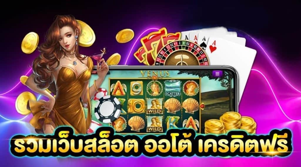 รวมเว็บสล็อต เลือกเล่นเลย -SLOT-TRUE-WALLET.COM