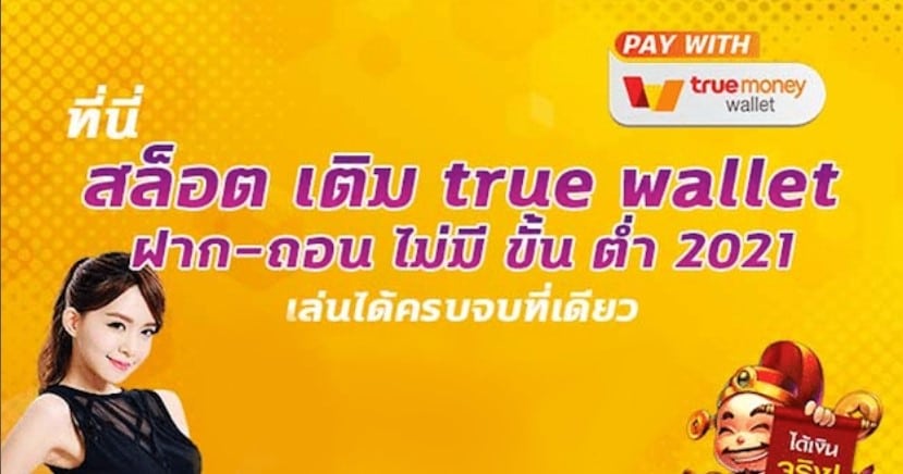 รวมเกมสล็อตทุกค่ายฝากถอน ไม่มี ขั้นต่ํา -SLOT-TRUE-WALLET.COM
