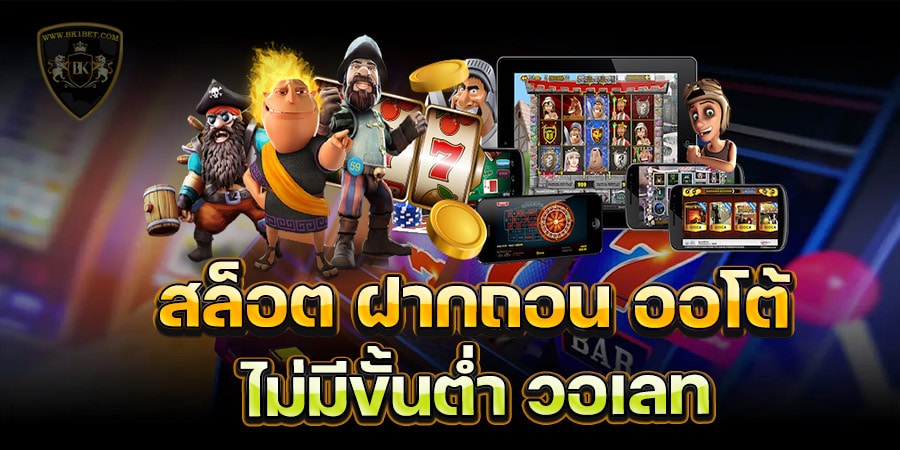 เกมสล็อตฝากผ่านวอเลท ง่ายม๊ากก -SLOT-TRUE-WALLET.COM