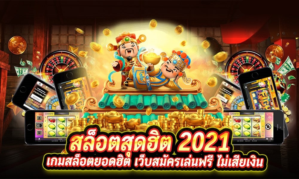เกมสล็อตที่ ฮิต ที่สุด ทางเข้า-SLOT-TRUE-WALLET.COM