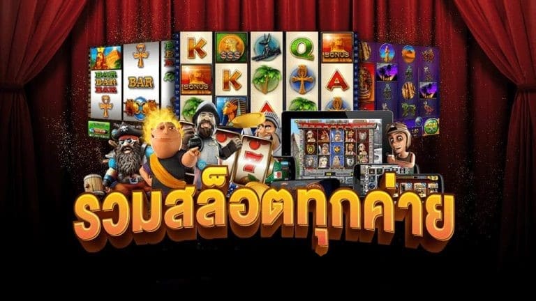 รวมสล็อตทุกค่ายในเว็บเดียว โปร มากมาย เลือกเลย-SLOT-TRUE-WALLET.COM