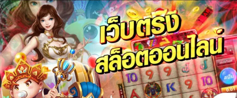 เว็บตรงสล็อตทุกค่าย สุดฮิตที่สุด -SLOT-TRUE-WALLET.COM