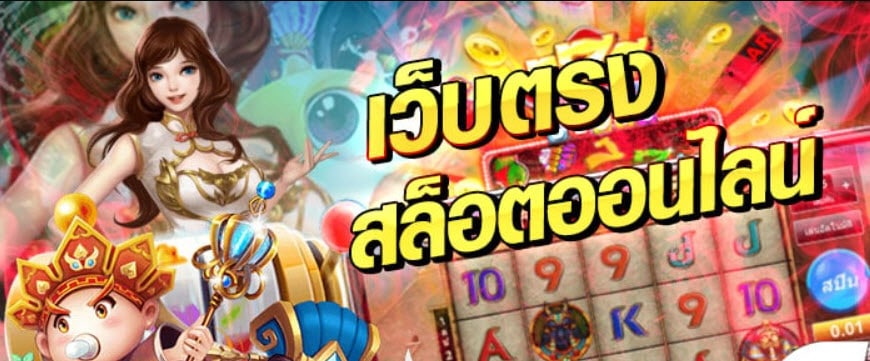 เว็บตรงสล็อตทุกค่าย สุดฮิตที่สุด -SLOT-TRUE-WALLET.COM