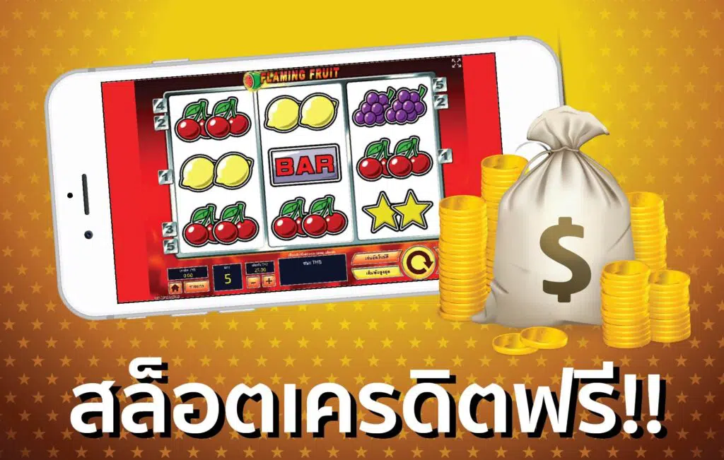 โหลดเกมสล็อต เครดิตฟรี -SLOT-TRUE-WALLET.COM