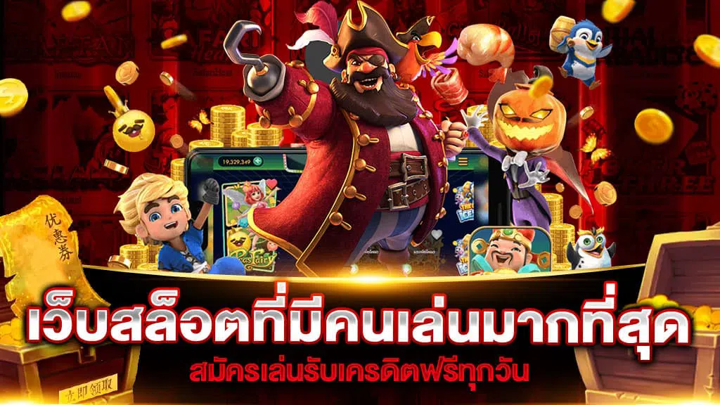 เว็บสล็อต ที่ มี คน เล่น มาก ที่สุด-SLOT-TRUE-WALLET.COM